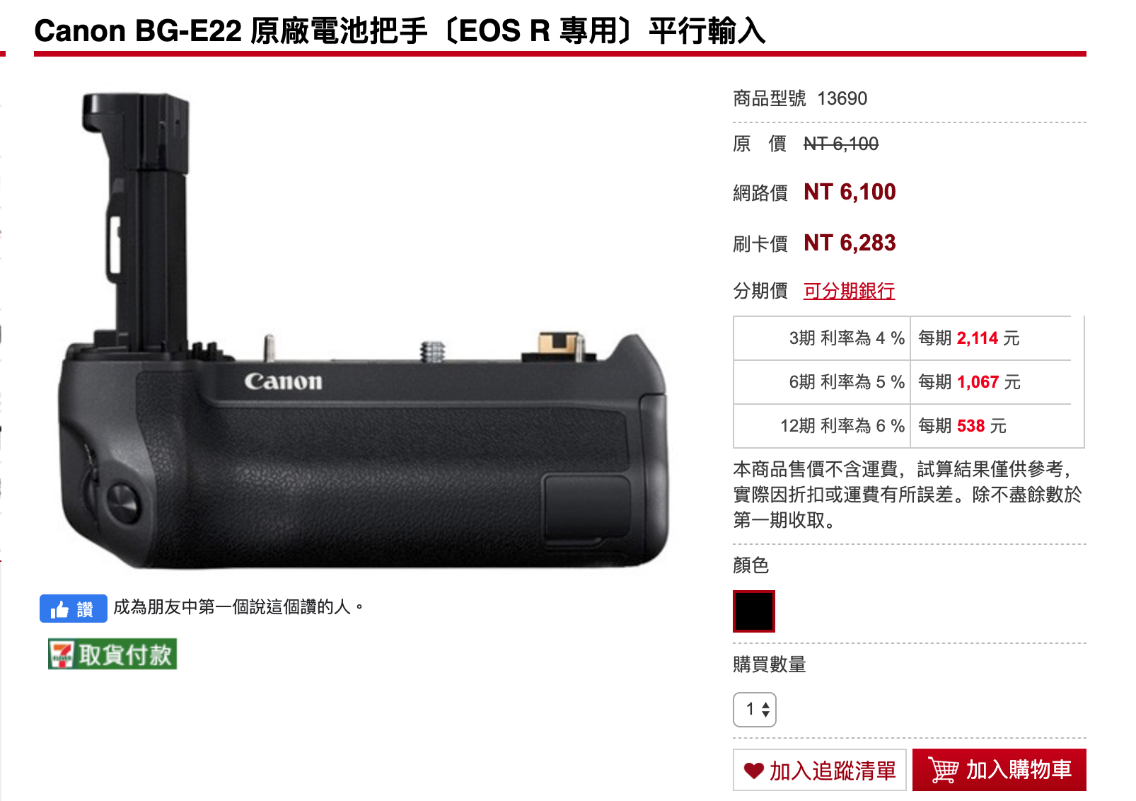 好攝爾康| Canon EOS R 電池握把BG-E22 開箱