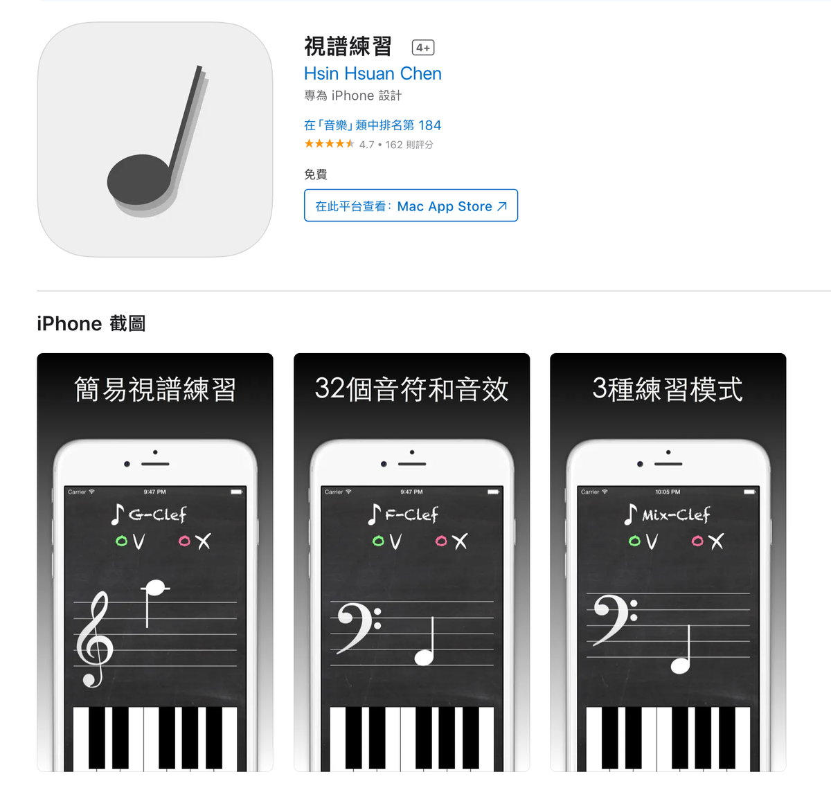 視譜練習 iOS｜最佳音樂學習工具，提升視譜能力的必備 App