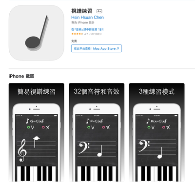 視譜練習 iOS｜最佳音樂學習工具，提升視譜能力的必備 App