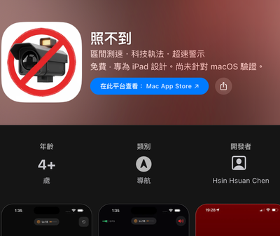 照不到 NoFlash：用 Claude Code 從零打造測速照相 App 的 Vibe Coding 之旅
