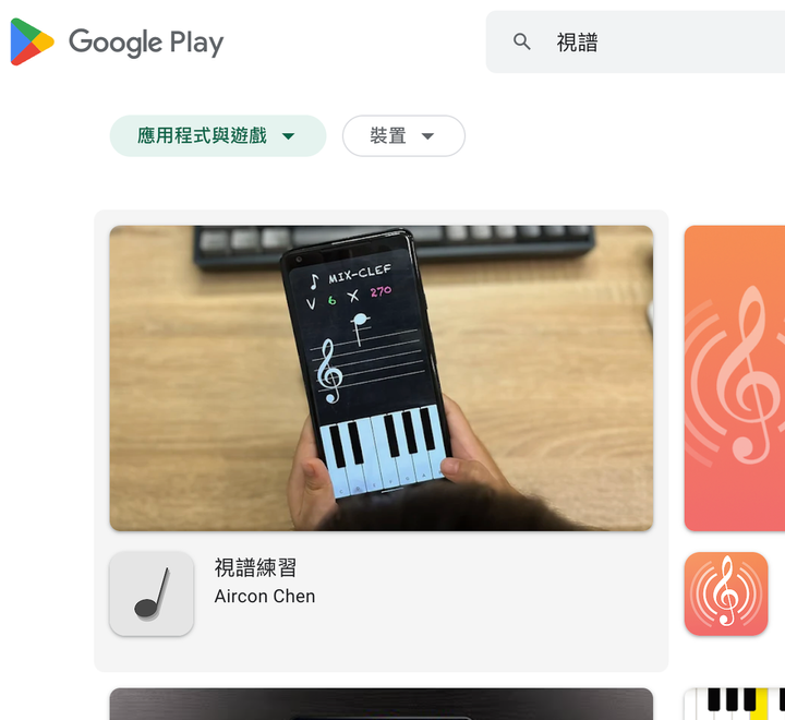 視譜練習 Android | 最佳音樂學習工具，提升視譜能力的必備 App